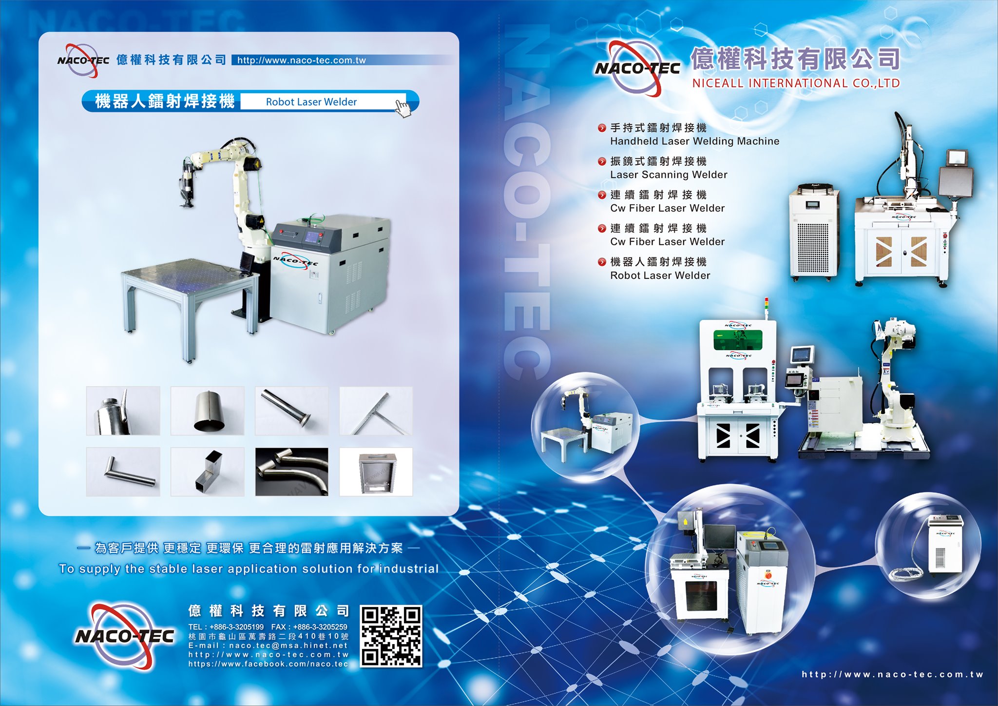 雷射焊接機 | 億權科技 1