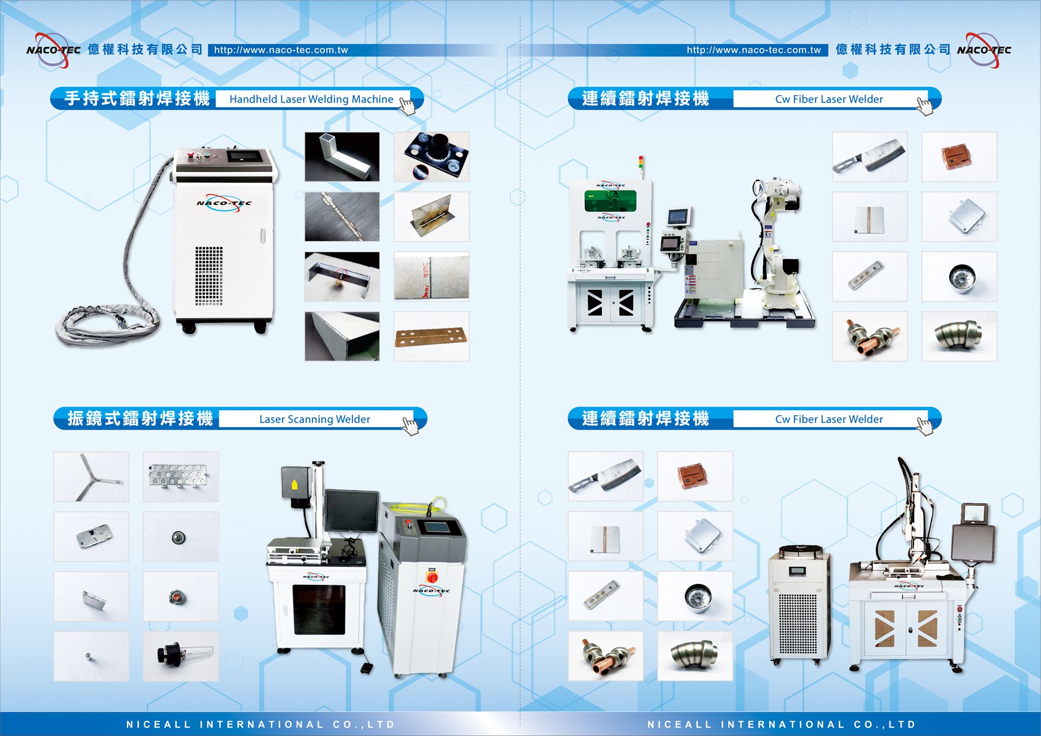 雷射焊接機 | 億權科技 2