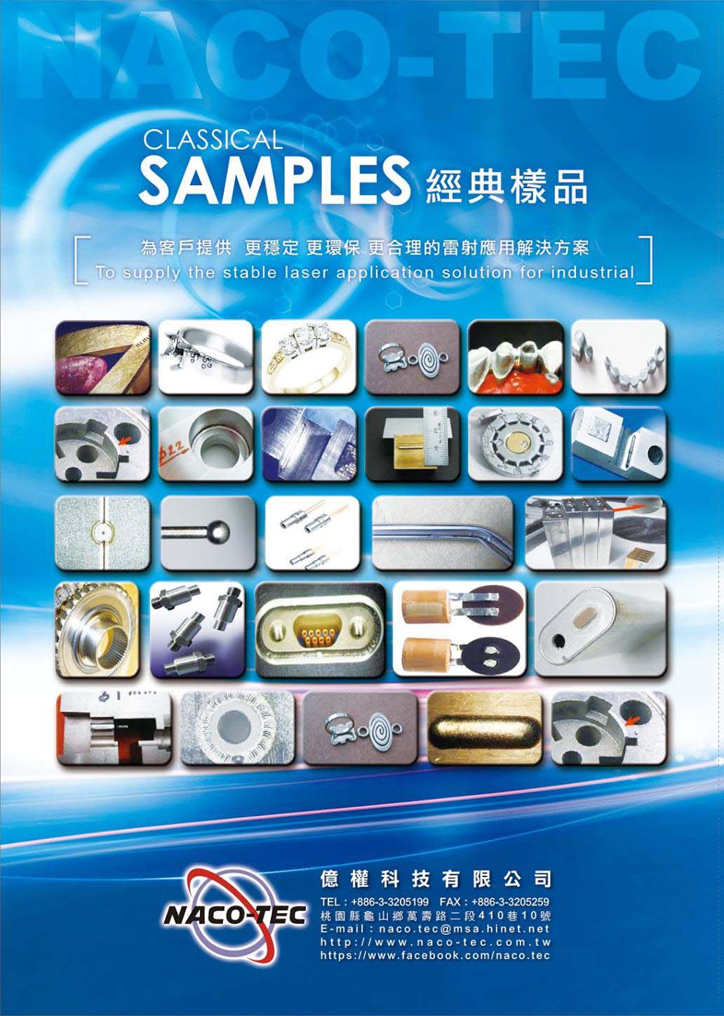 雷射代工服務, 雷射焊接, 雷射雕刻服務|台灣最專業的雷射代工廠商-億權科技 雷射代工服務, 雷射焊接, 雷射雕刻服務|台灣最專業的雷射代工廠商-億權科技