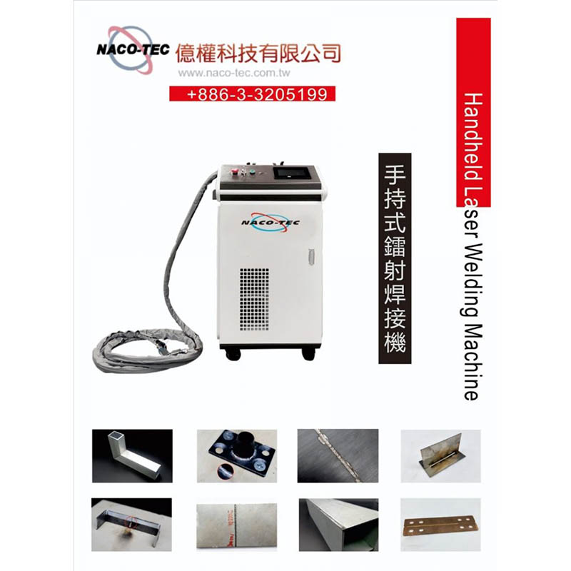 手持雷射焊接機 | 億權科技專業手持雷射焊接機 