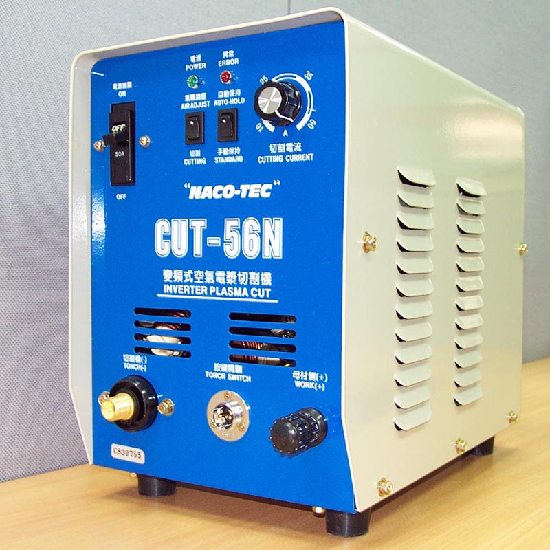 空氣電漿切割機CUT-56N | 切割機切割力最大穩定度最高 - 億權科技 空氣電漿切割機CUT-56N | 切割機切割力最大穩定度最高 - 億權科技