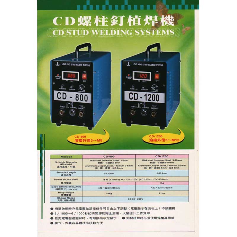 DC 電容式植釘機 CD-800 | 億權科技